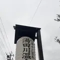 湯田川温泉の写真_815851
