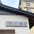 湯田川温泉の写真_815860