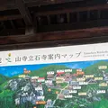 宝珠山立石寺の写真_815877
