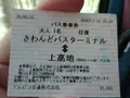 沢渡バスターミナル駐車場の写真_817260