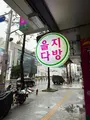 Eulji Dabangの写真_821792