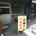 二の岡フーヅの写真_82437