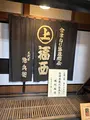 （株）福西惣兵衛商店の写真_829222