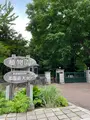北海道大学植物園の写真_833231