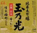 玉乃光酒造株式会社の写真_83459