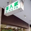 横浜・元町商店街の写真_83517