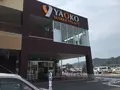 ヤオコー 小川ショッピングセンターの写真_83678