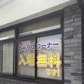埼玉伝統工芸会館の写真_83890