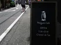 ペンギンカフェの写真_83924