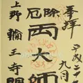 寛永寺開山堂両大師堂の写真_84037