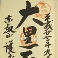 護国院の写真_84038