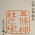 五條天神社の写真_84041
