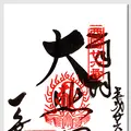 法華山一乗寺の写真_84594