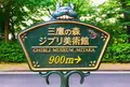 三鷹の森ジブリ美術館の写真_85208