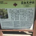 荏柄天神社の写真_87938