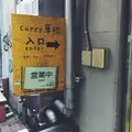curry 草枕の写真_87961