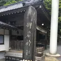 御岩神社の写真_88034
