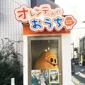 オレンジ通り商店街振興組合の写真_88163