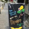 カフェ キョウゴ Kyogoの写真_88646