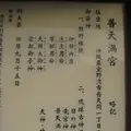 普天間宮の写真_89412
