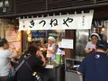 きつねやの写真_90924