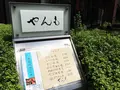 伊豆の旬 やんも 南青山店の写真_90960