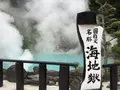 海地獄の写真_91078
