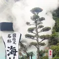 海地獄の写真_91170
