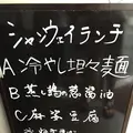 鉄板中華シャンウェイの写真_91663