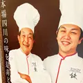 陳建一麻婆豆腐店の写真_92030