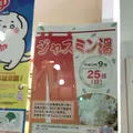 江戸川 日の出湯の写真_95017