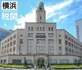 横浜税関本関庁舎の写真_96270