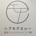 ハブモアカレー （Have More Curry）の写真_97459