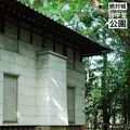 哲学堂公園の写真_97899