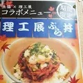 早稲田大学生活協同組合　理工カフェテリアの写真_98439