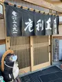 直利庵の写真_1033073