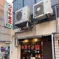 つぼやホルモンの写真_1047688