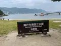 仙酔島の写真_1118484