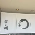 うなぎや源与門の写真_1139820