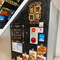 香港香港の写真_1186349