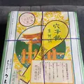 あなごめし うえの 宮島口本店の写真_1196958