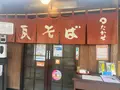 元祖瓦そば たかせ 本館の写真_1196966