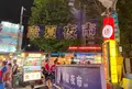 寧夏夜市の写真_1202572