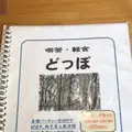 どっぽの写真_1202645