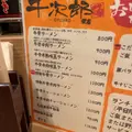 黒毛牛骨ラーメン 牛次郎 栄東新町店の写真_1203454