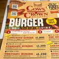 近江牛バーガー COWS CROWNの写真_1222131