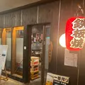 呑み処 一宇 〜IRU〜の写真_1231980