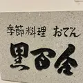 黒百合の写真_1243508