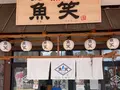 魚笑の写真_1244811