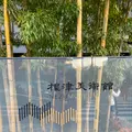 根津美術館の写真_1273096
